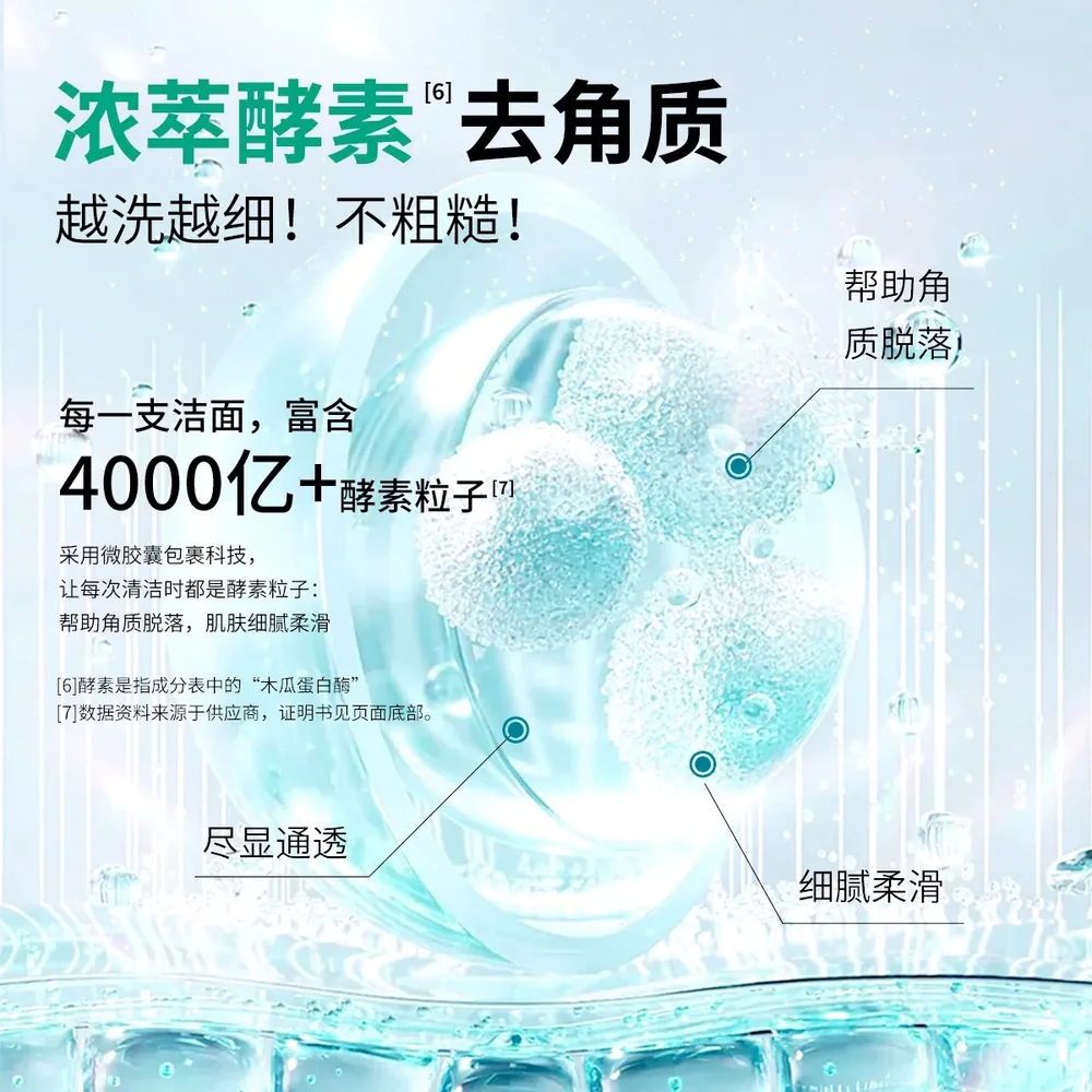 花印酵素酵母净澈光感120g