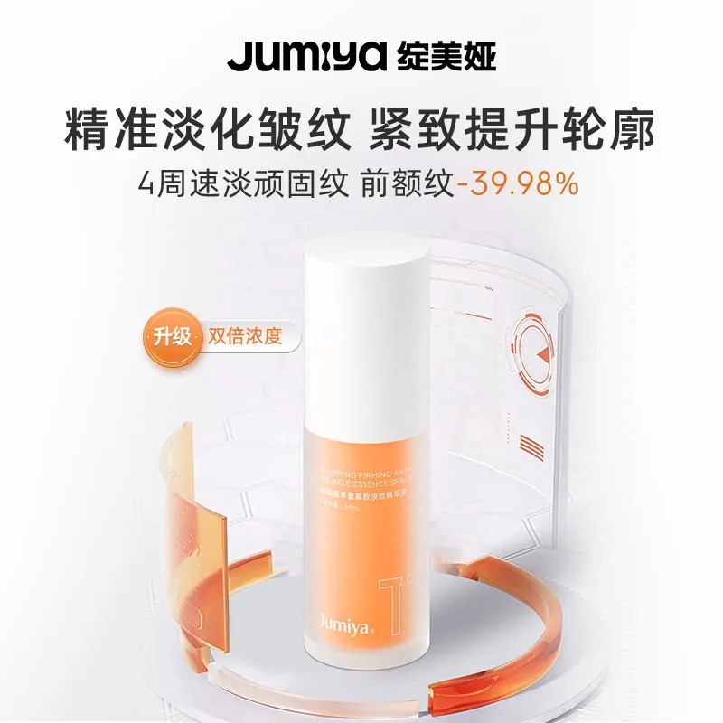 绽媄娅贴骨Pro精华30ml*2