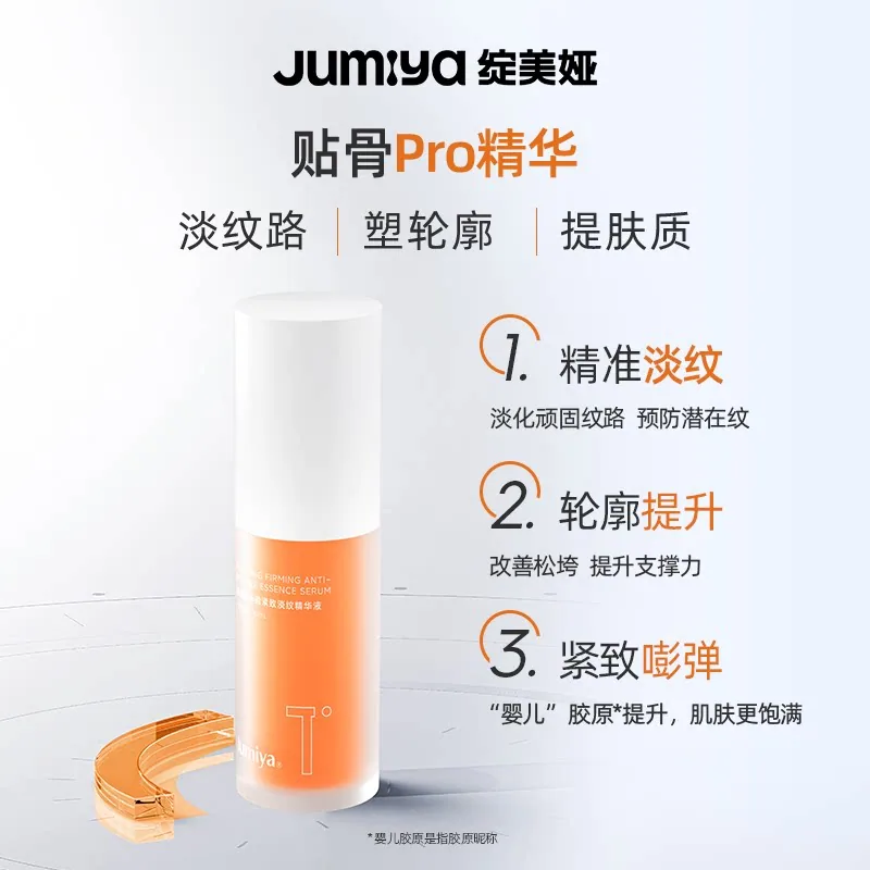 绽媄娅贴骨Pro精华30ml两瓶装（细节图 1）