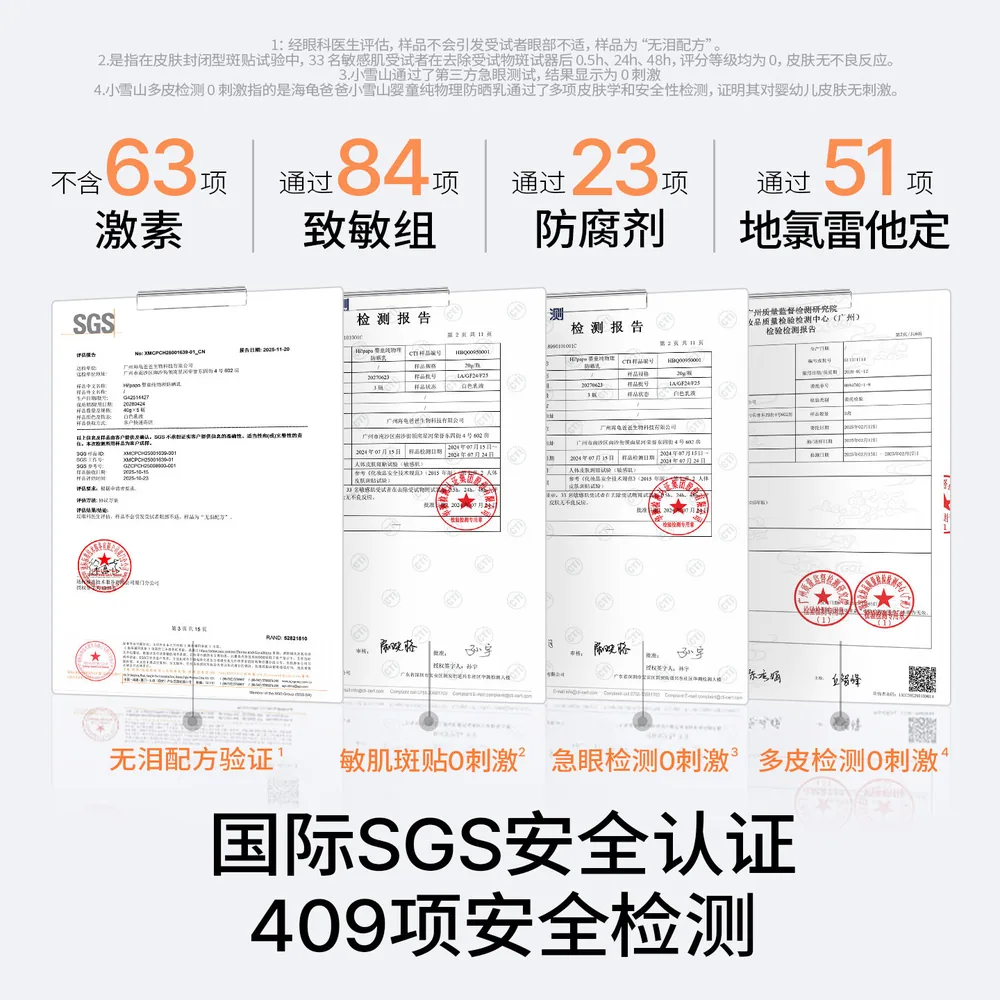 海龟爸爸小雪山儿童防晒霜40g两支装（细节图 2）