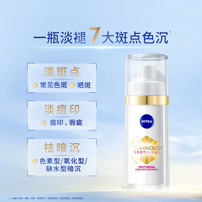 妮维雅630淡斑精华70ml*2