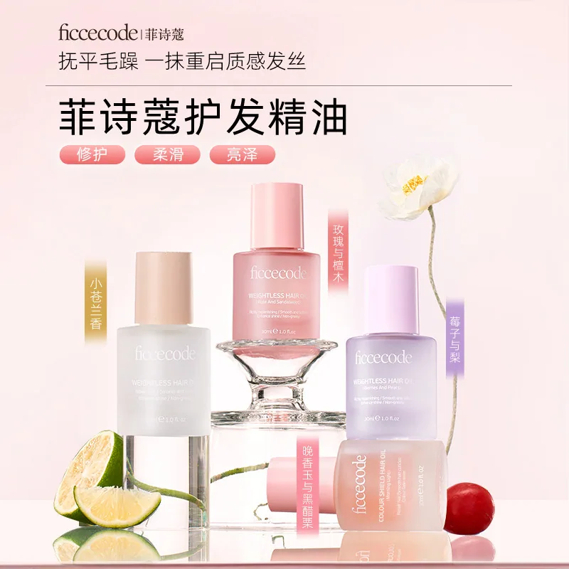 菲诗蔻护发精油30ml*2
