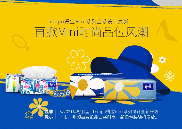 Tempo得宝Mini抽纸80抽×18包马卡龙配色（细节图 1）