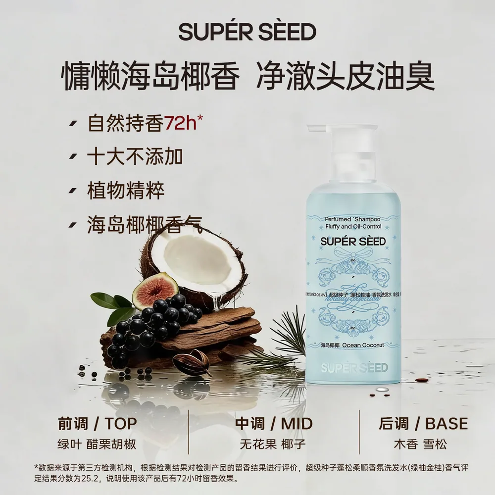 超级种子海岛椰椰香氛洗发水套装洗发水护发素小样