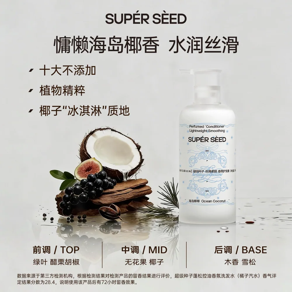 超级种子海岛椰椰香氛洗发水套装洗发水护发素小样（细节图 1）