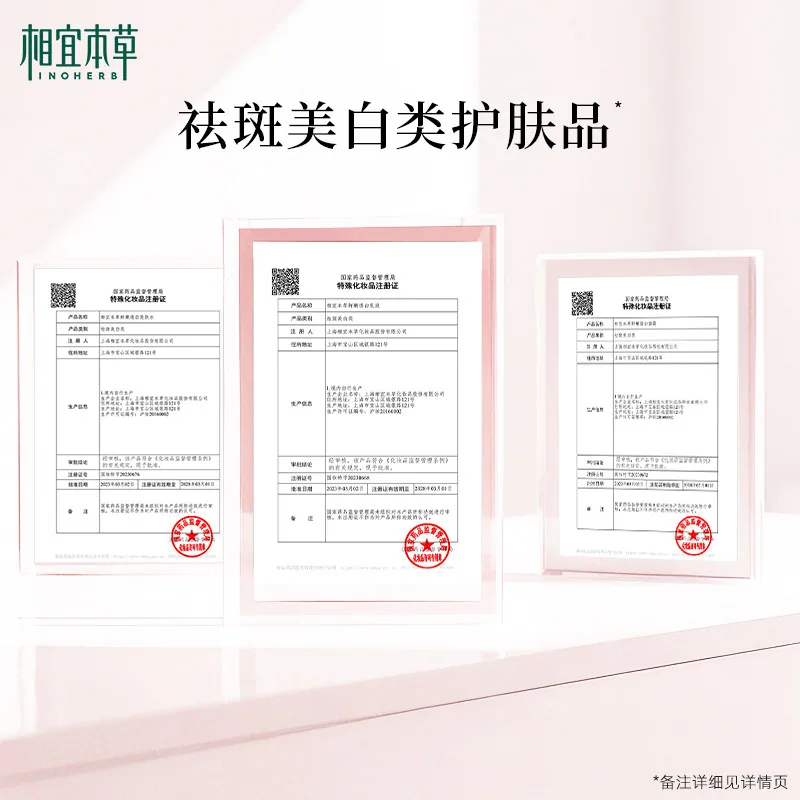 相宜本草红石榴鲜养3件套洁面水乳（细节图 1）