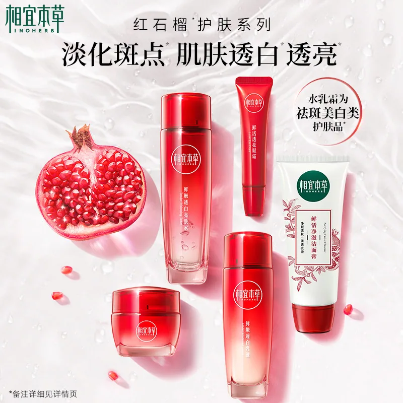 相宜本草红石榴鲜养3件套洁面水乳（细节图 2）