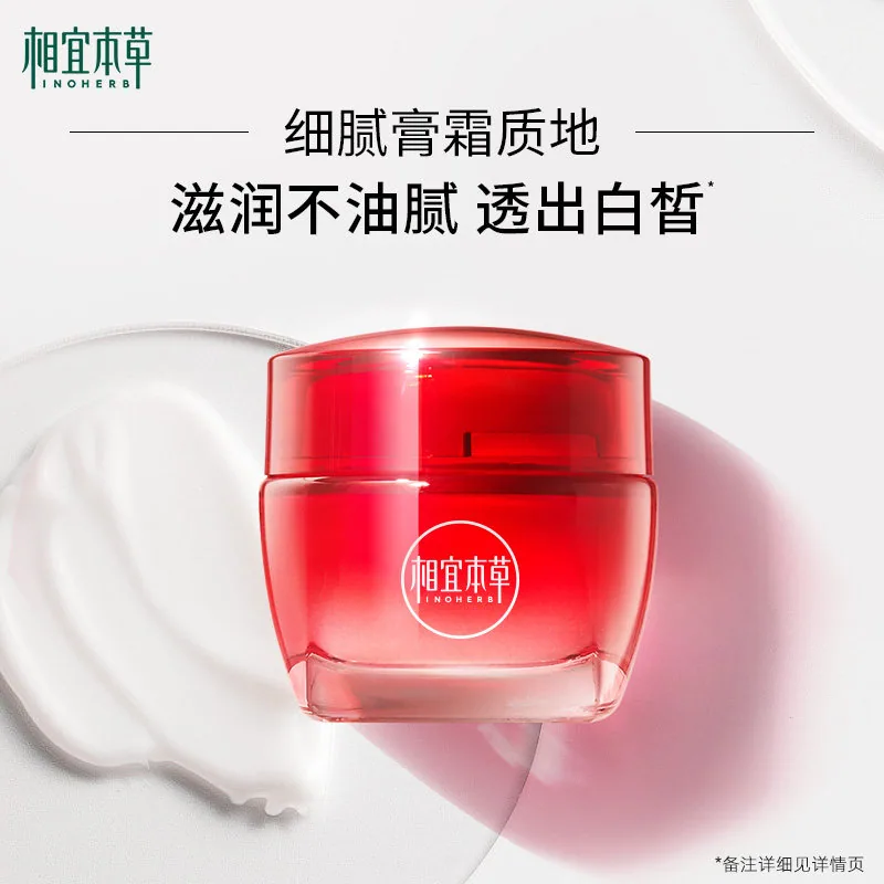 相宜本草红石榴透白面霜50g罐装主图（细节图 2）