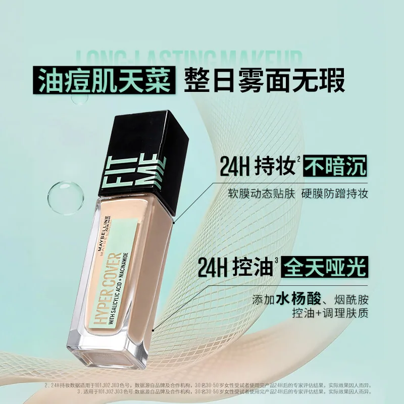 美宝莲纽约油皮小绿瓶粉底液主图（细节图 1）