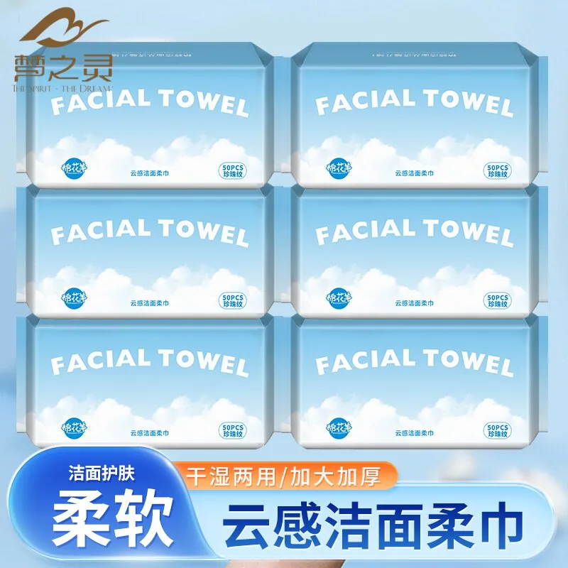 梦之灵洗脸巾50抽加大加厚
