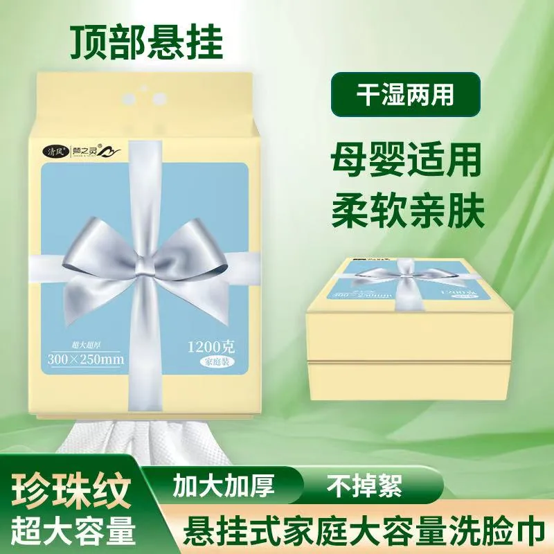 梦之灵X清风联名洗脸巾家庭装