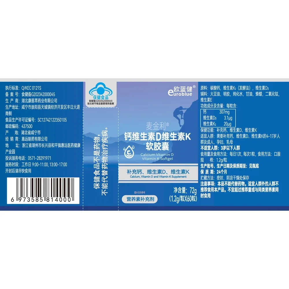 欧蓝健软胶囊维生素D/K液体钙