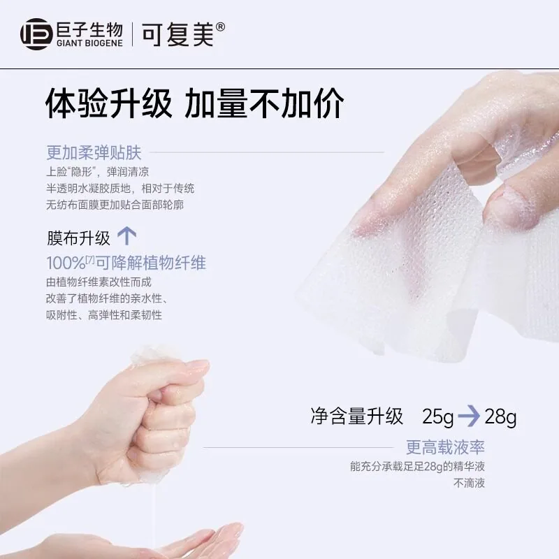 可复美透明质酸钠保湿面膜10片装（细节图 1）