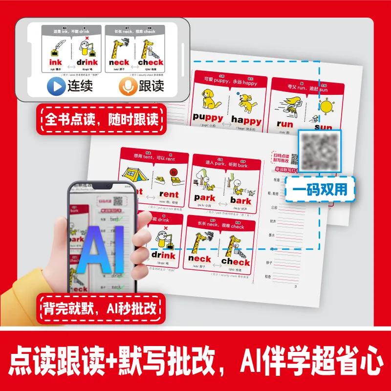 开心图书小学英语800词语法音标速记手册封面（细节图 2）