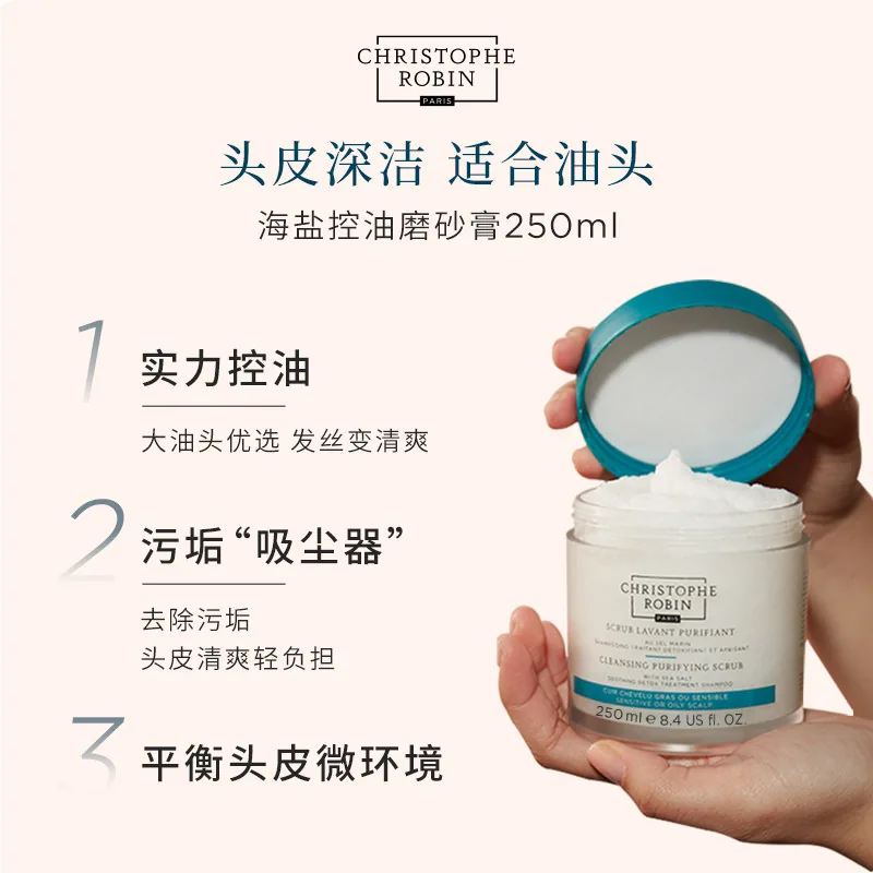 ChristopheRobin海盐头皮磨砂膏洗发水