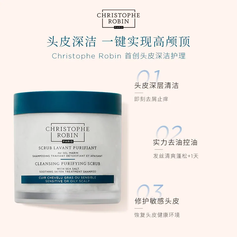 ChristopheRobin海盐头皮磨砂膏洗发水罐装（细节图 1）