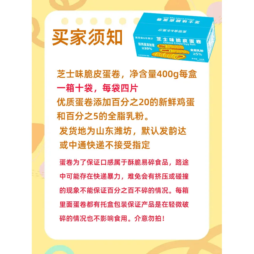 泓六堂山药木糖醇桃酥芝士味蛋卷独立包装