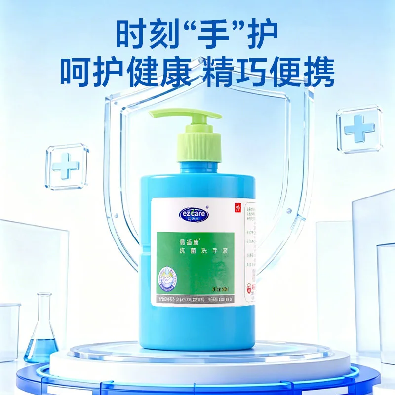 易适康抗菌洗手液500ml