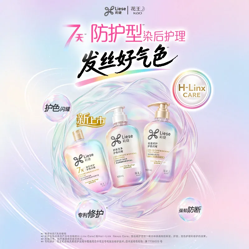 花王莉婕染后洗护洗发水450ml