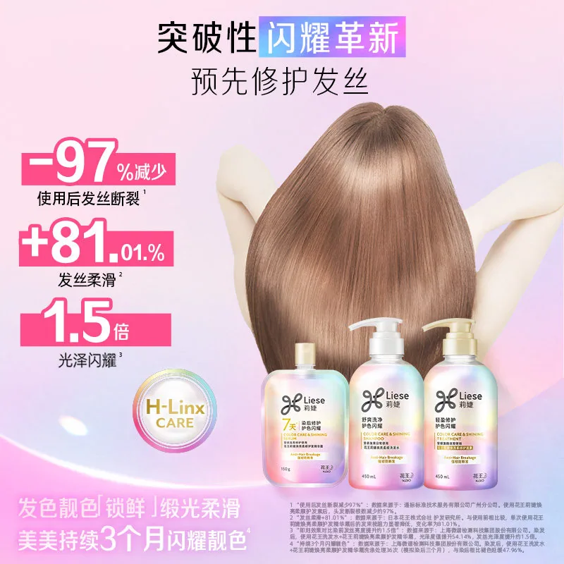 花王莉婕染后洗护洗发水450ml瓶装（细节图 1）