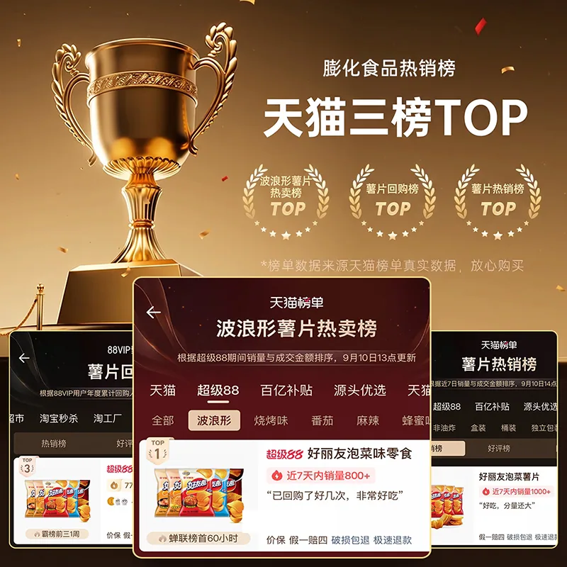 好丽友好友趣薯片70g*5袋