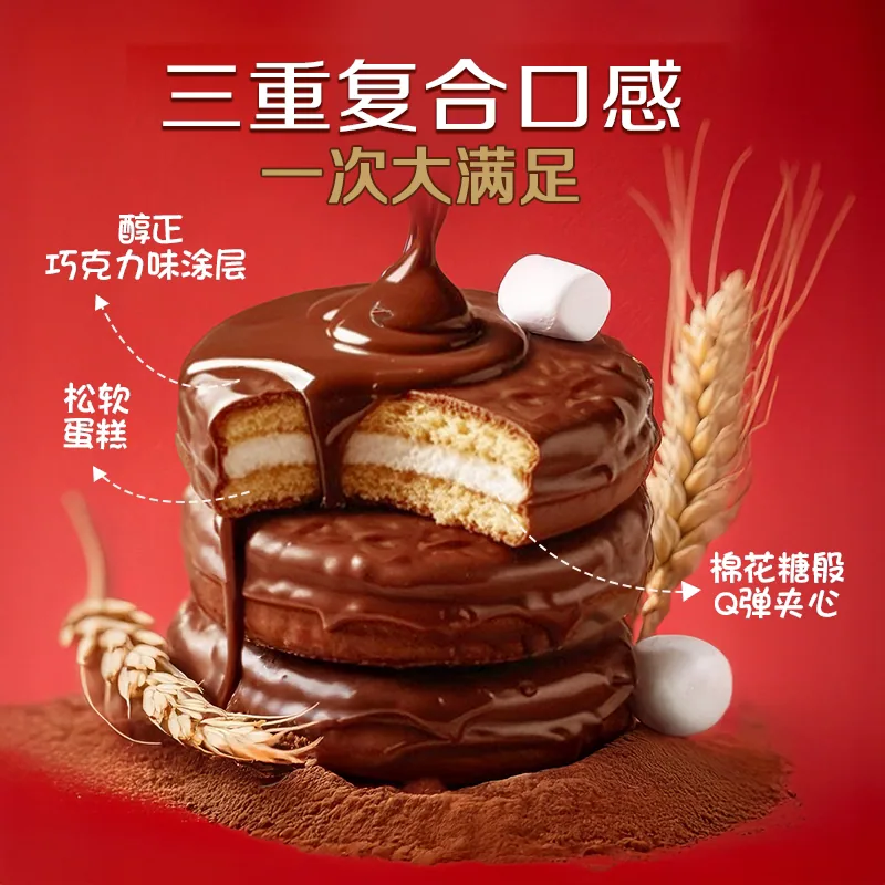 好丽友巧克力派任选8件