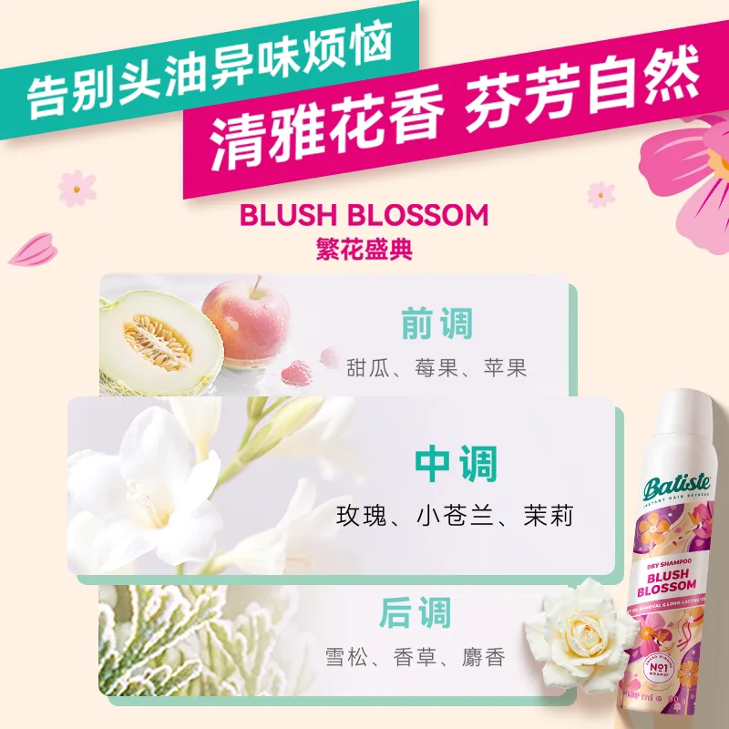 Batiste碧缇丝干发喷雾150ml两瓶装（细节图 2）