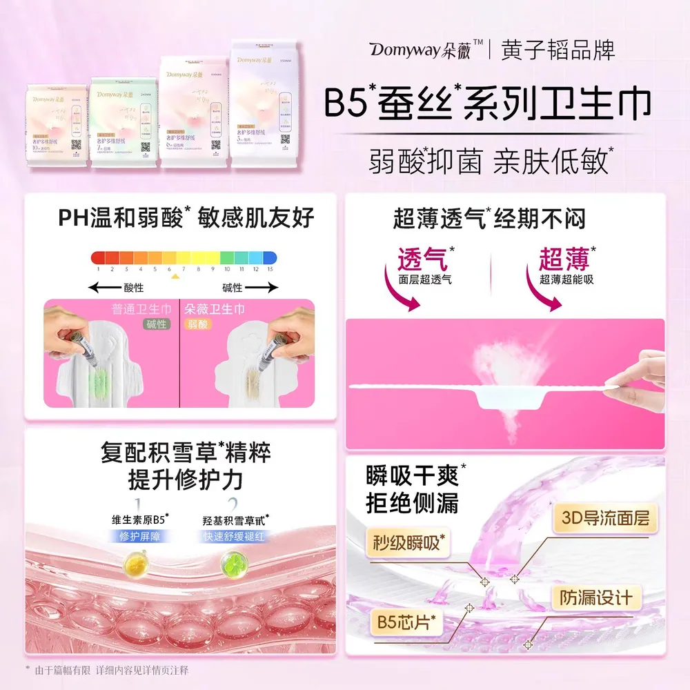 朵薇B5蚕丝高端系列卫生巾六包（细节图 1）