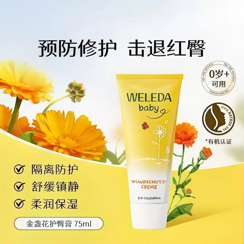 维蕾德金盏花婴儿红PP霜75ml