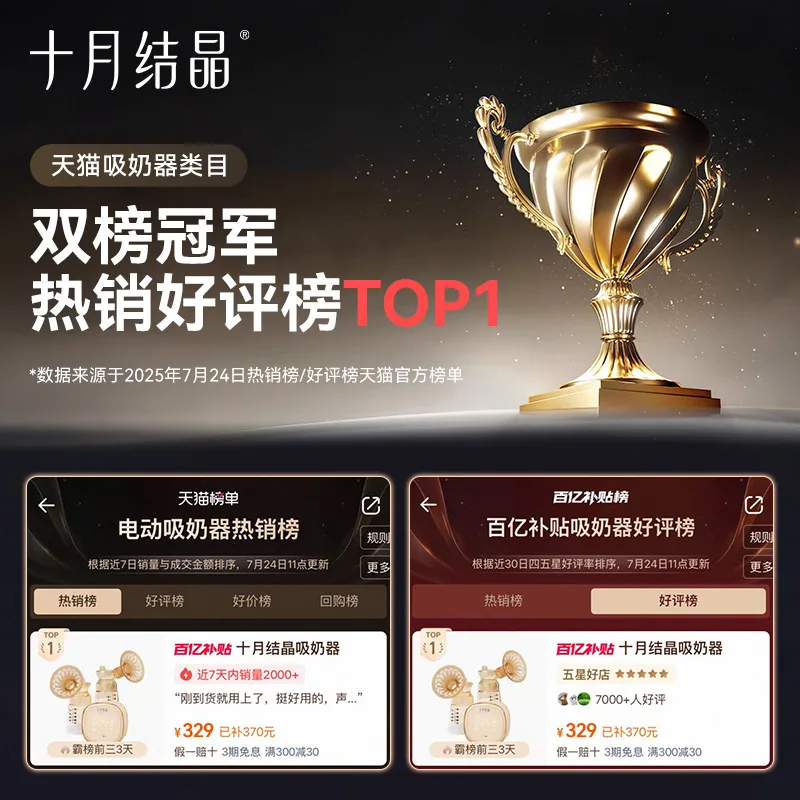 十月结晶P3双边电动吸奶器