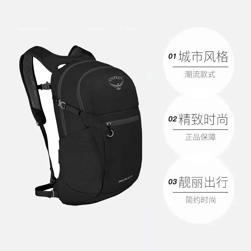 OSPREY Daylite Plus 20L双肩包