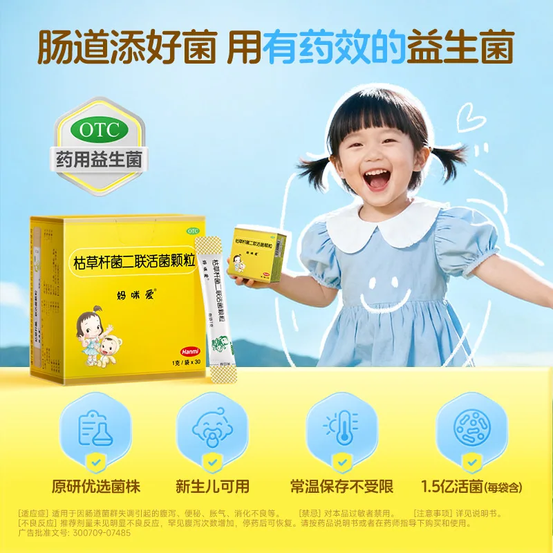 妈咪爱枯草杆菌二联活菌颗粒