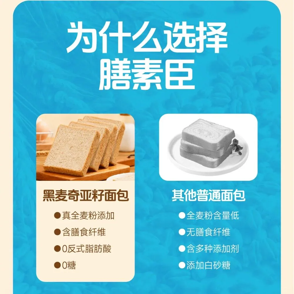 膳素黑麦奇亚籽面包1000g约15包独立装（细节图 2）