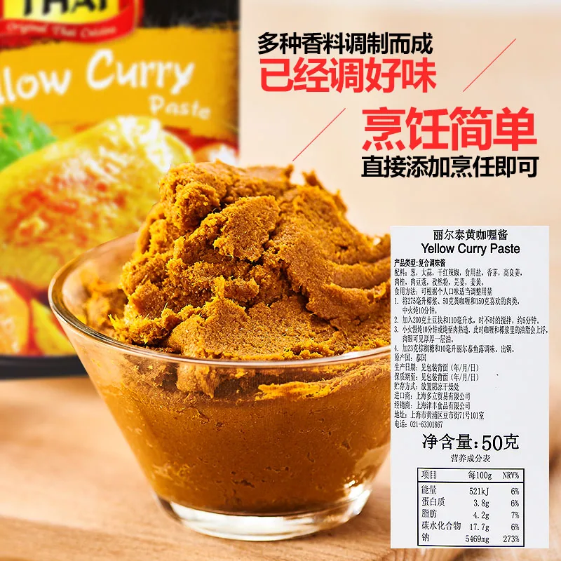 丽尔泰黄咖喱酱冬阴功汤酱料调料四件装（细节图 1）