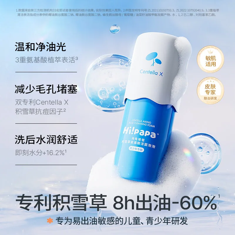 海龟爸爸积雪草儿童洁面乳产品图（细节图 1）