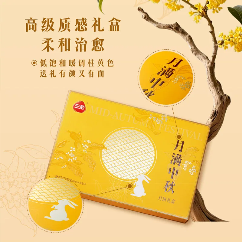 三全月饼礼盒520g八枚装（细节图 2）