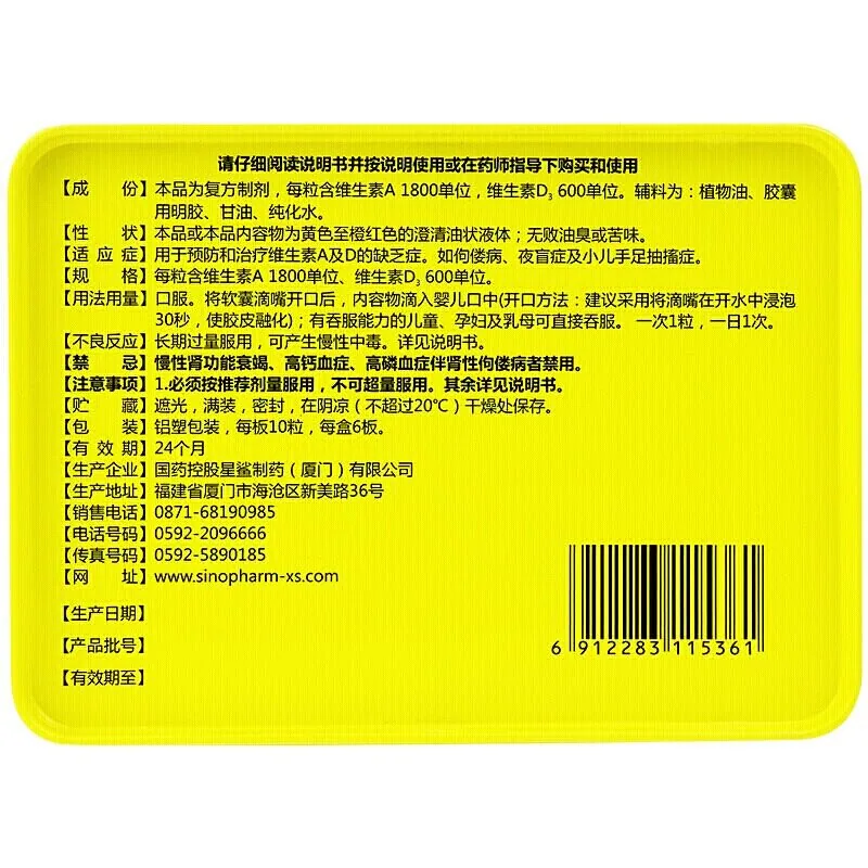 星鲨维生素AD滴剂胶囊60粒瓶装（细节图 1）