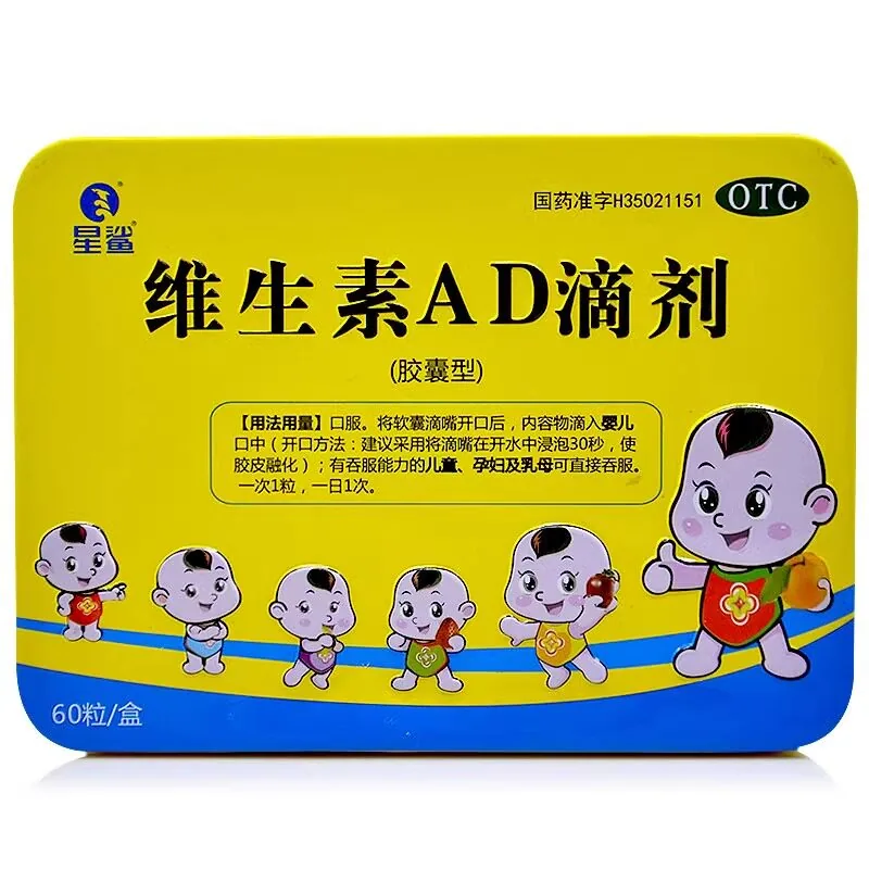 星鲨维生素AD滴剂胶囊60粒瓶装（细节图 2）