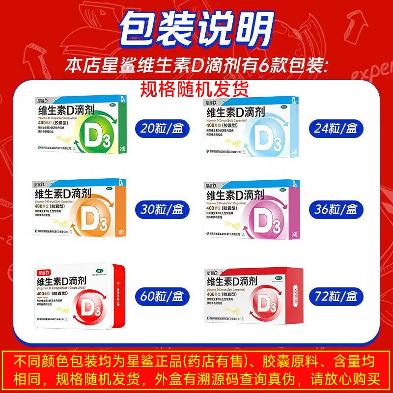 星鲨维生素D3滴剂72粒