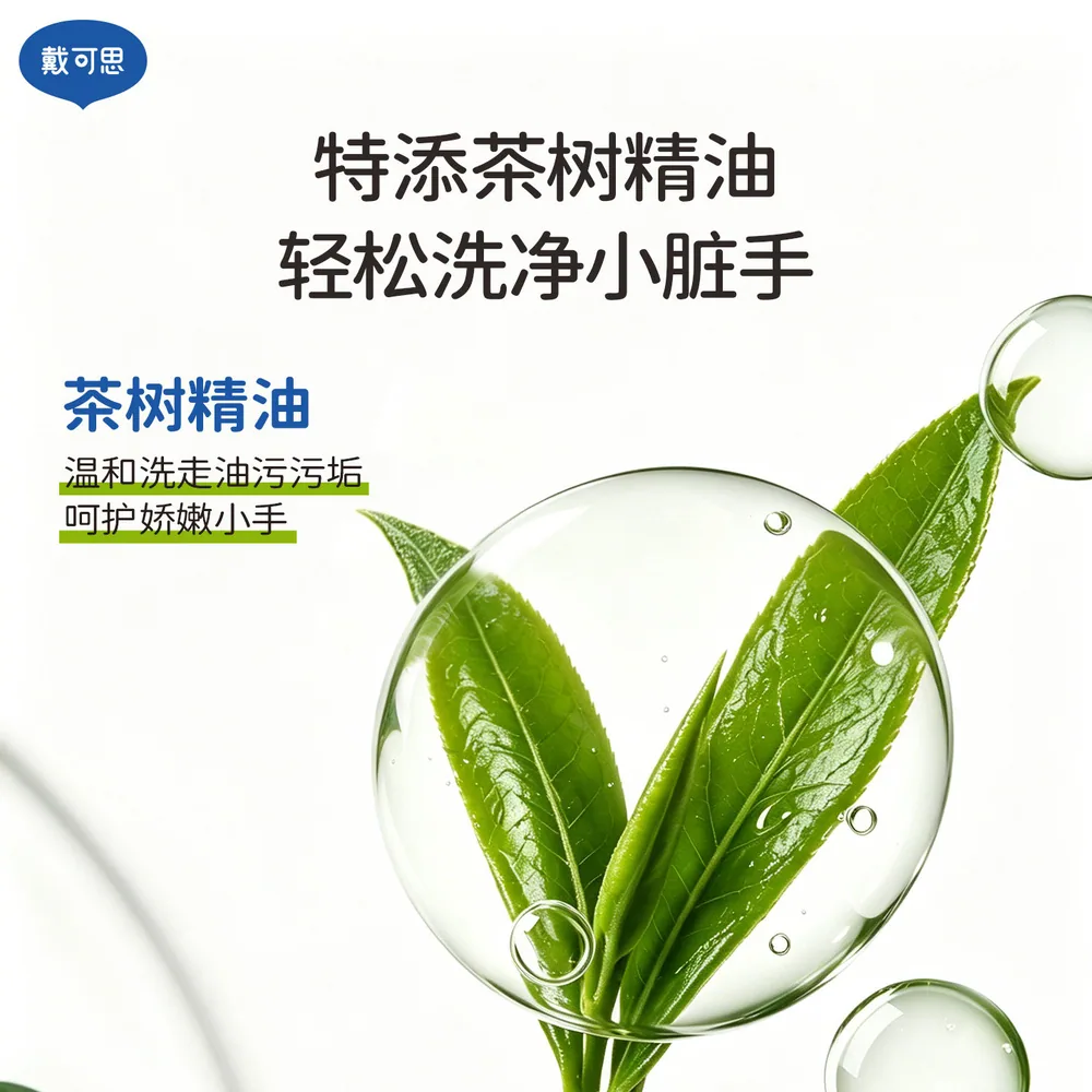 戴可思儿童洗手液花朵泡泡2瓶装（细节图 2）