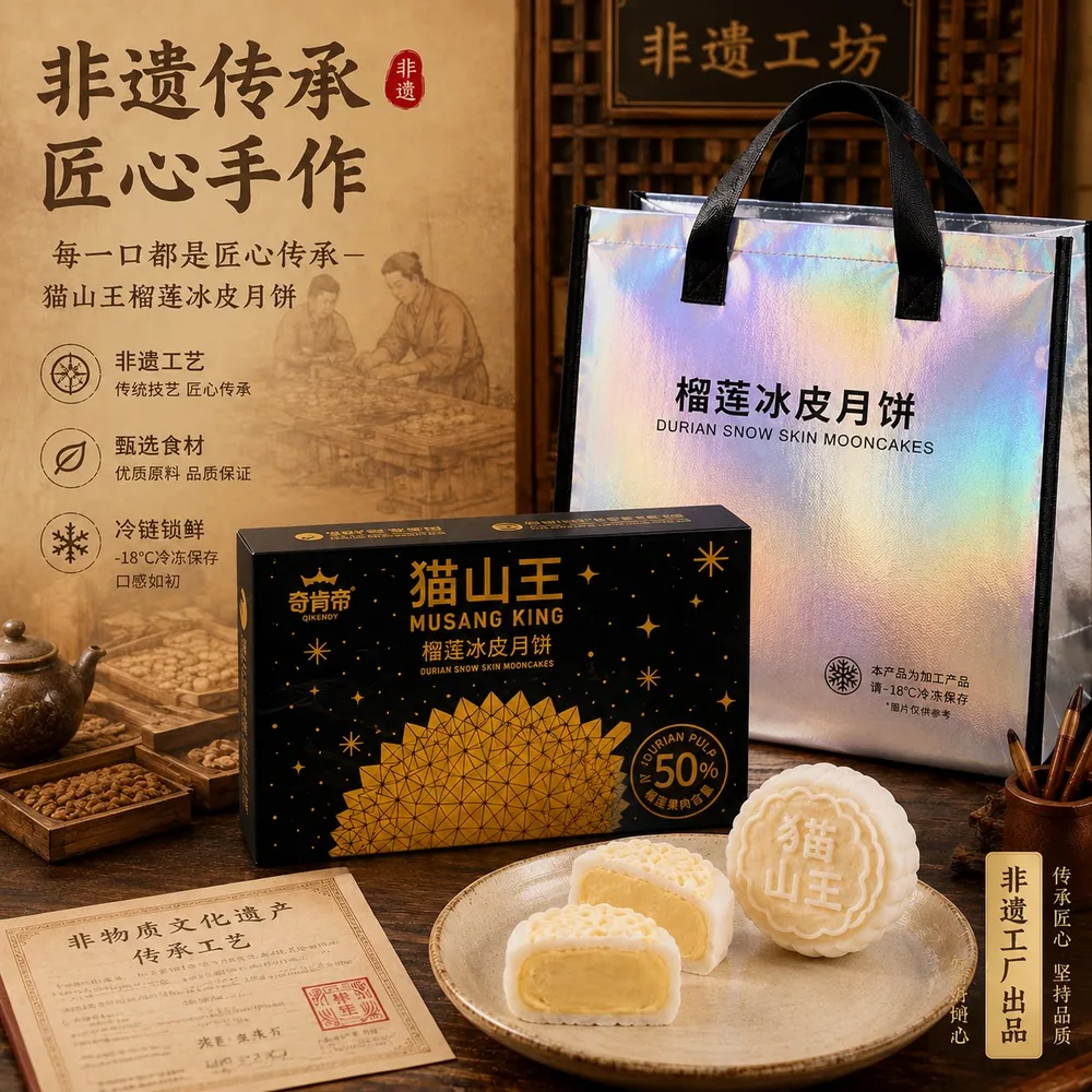 奇肯帝猫山王榴莲冰皮月饼6枚*2盒礼盒（细节图 2）