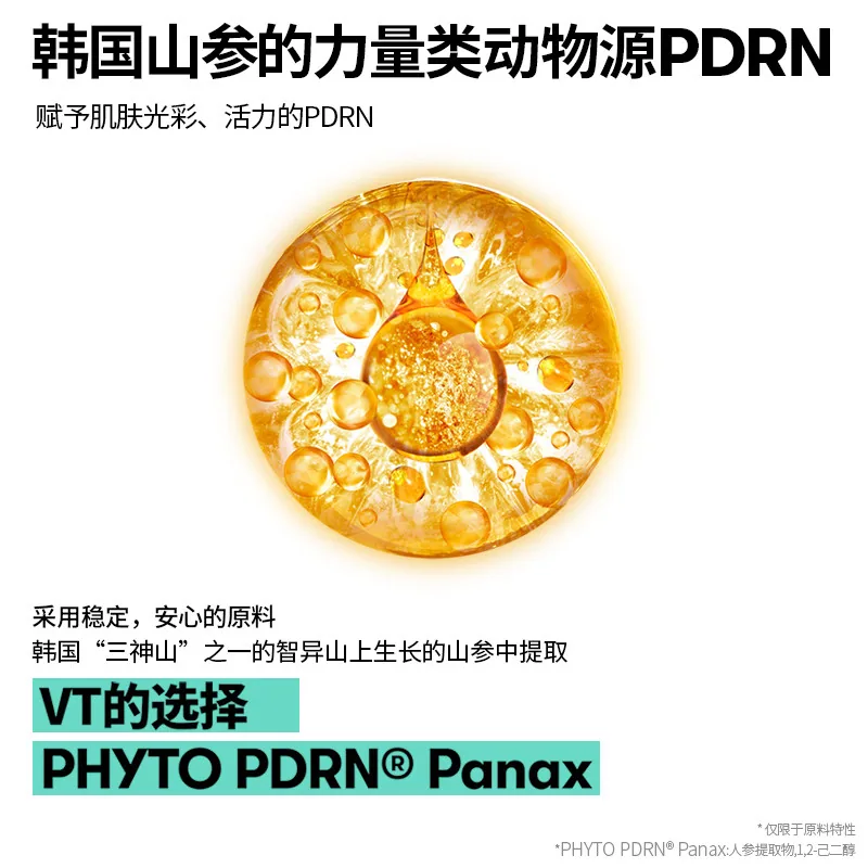 VT PDRN滋润防晒精华50g正装（细节图 1）