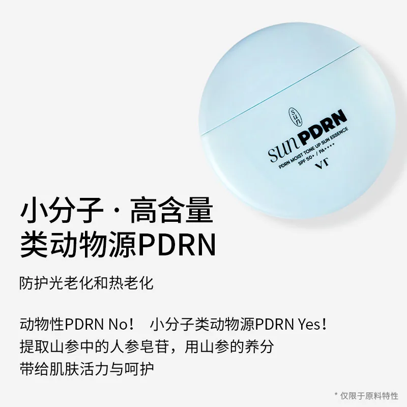 VT PDRN滋润防晒精华50g正装（细节图 2）