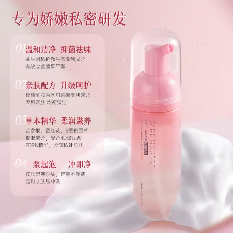 毓婷青春洋溢私处护理液慕斯