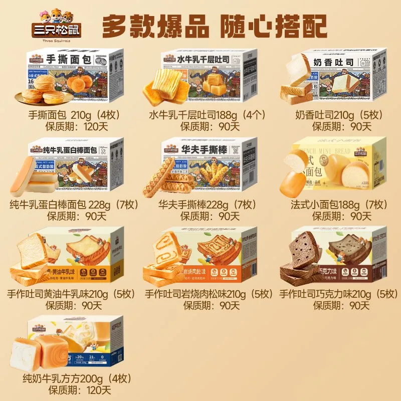 三只松鼠吐司面包3箱装独立包装