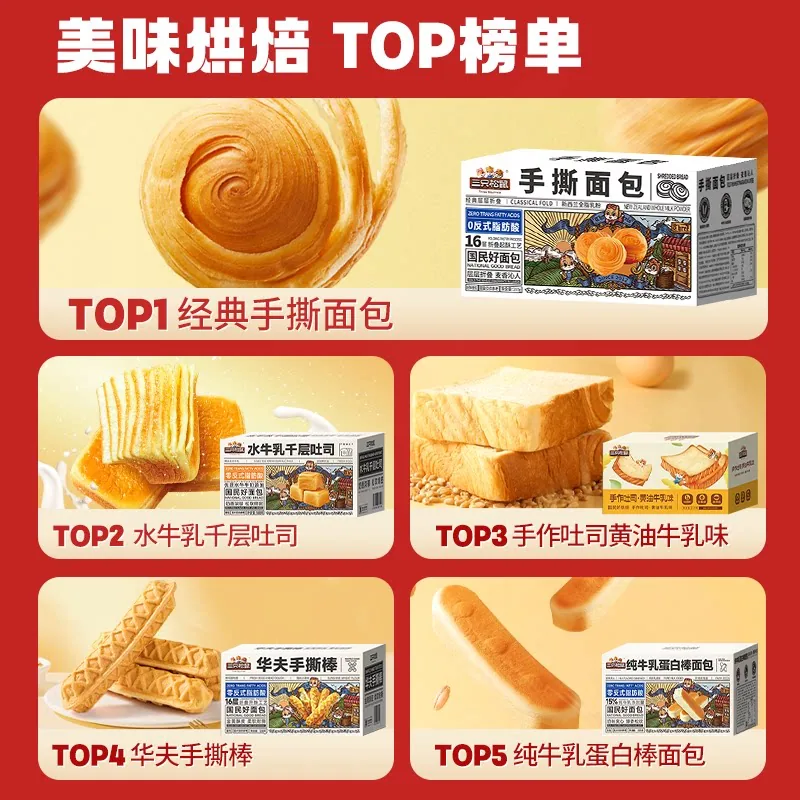 三只松鼠吐司面包3箱装独立包装（细节图 1）