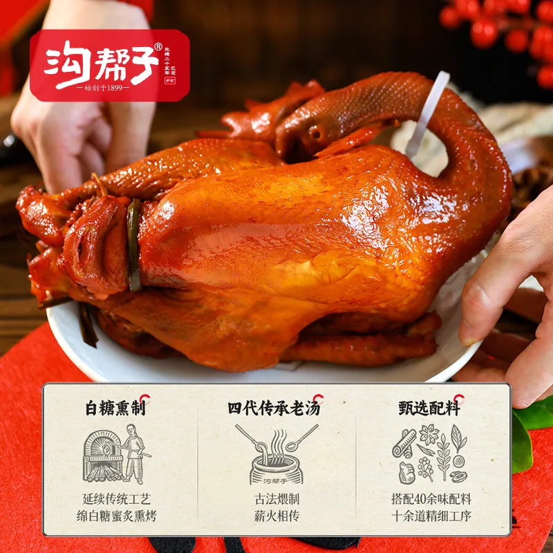沟帮子熏鸡550g整只