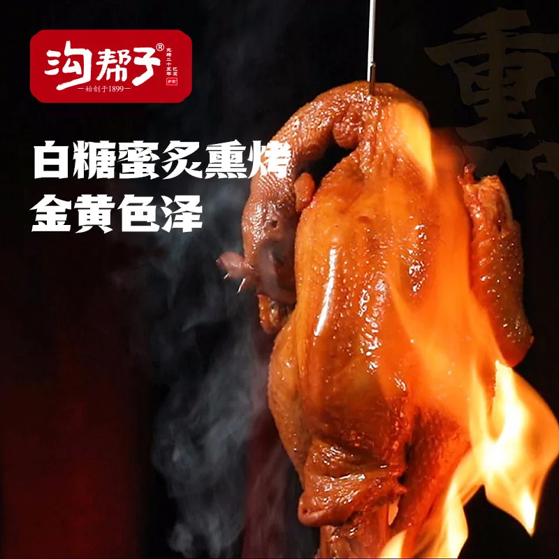 沟帮子熏鸡550g整只真空包装（细节图 2）