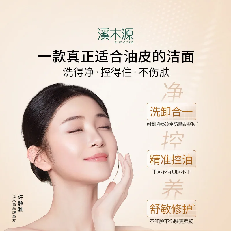 溪木源层孔菌洁颜蜜洁面产品图