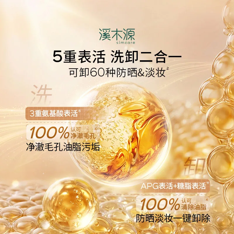 溪木源层孔菌洁颜蜜洁面产品图（细节图 1）